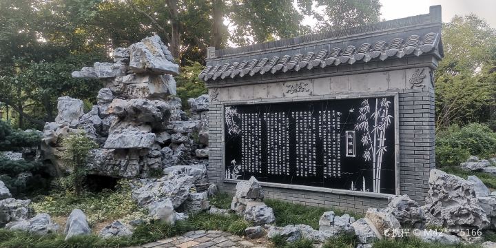 縱棹園