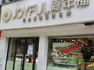嘉年福(星火广场店)
