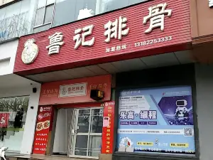 FU QIAN JIE LU JI PAI GU GU LOU DIAN