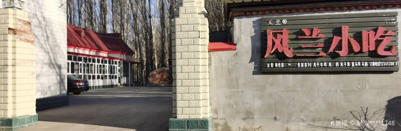 风兰小吃
