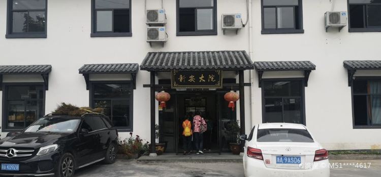 Xin'andayuan (jiande)