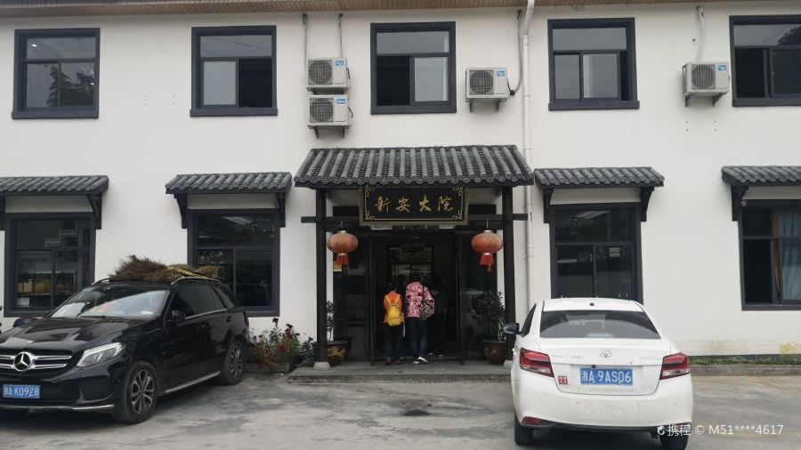 Xin'andayuan (jiande)