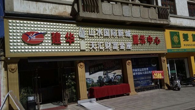 Jianhua Tianhui Fortune Plaza Exhibition Center (Lucheng West Road)