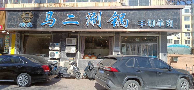 MA ER SHUAN GUO DIAN