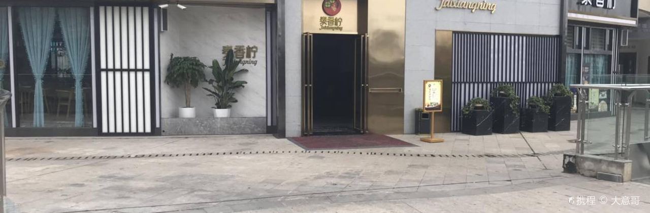 泰香柠(大英特色店)