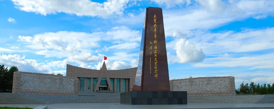 Beidahuang Development and Construction Memorial Hall