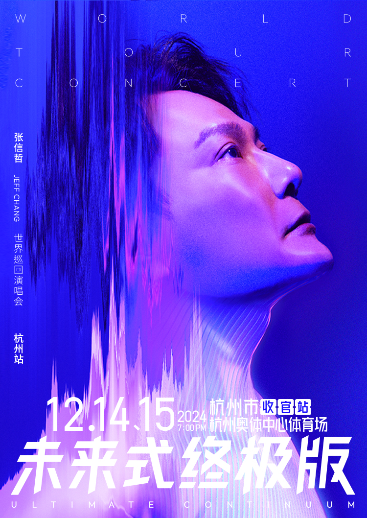 【Hangzhou】Jeff Chang World Tour | Olympic Sports Expo Center Main Stadium