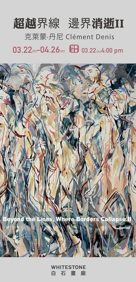 克萊蒙·丹尼個展《超越界線，邊界消逝 II》 | 白石畫廊 Whitestone Gallery