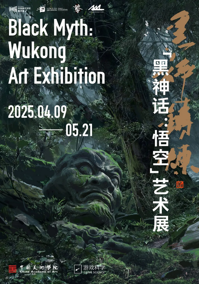 《 hei shen hua ： wu kong 》 zhu ti yi shu zhan | Art Gallery of China Academy of Art