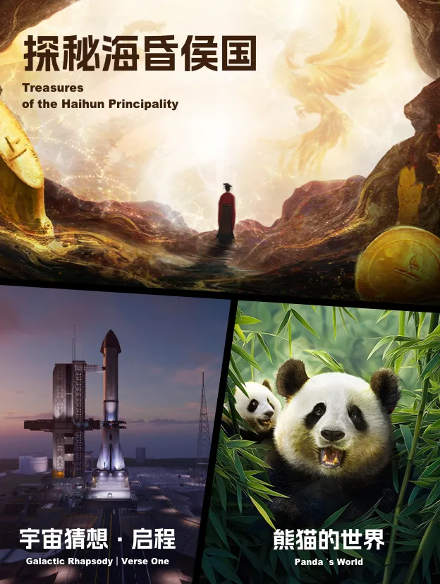 宇宙猜想VR沉浸探索 洛陽站 | 隋唐大運河文化博物館