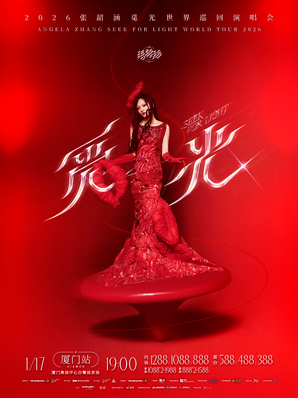 廈門 · 2026張韶涵「覓光」世界巡迴演唱會 | 白鷺體育場