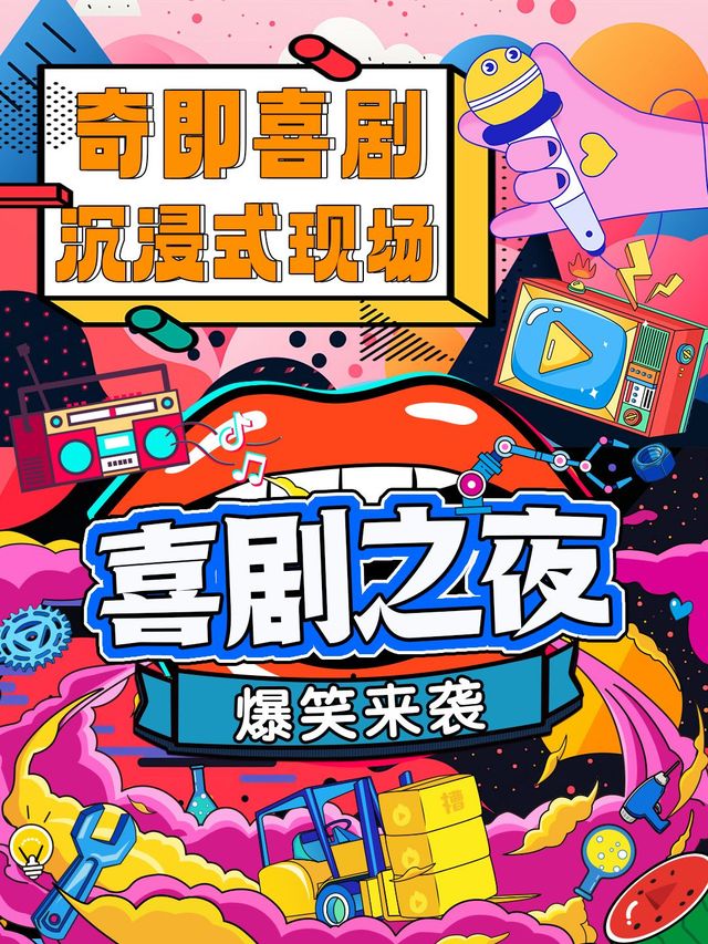 海口 · 喜劇Live｜脫口秀｜即興喜劇｜sketch小品｜綜藝同款｜爆笑來襲 | FCai劇場（百方購物中心店）