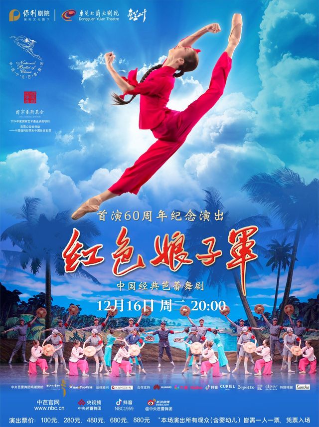 東莞 · 中國經典芭蕾舞劇《紅色娘子軍》 | 玉蘭大劇院