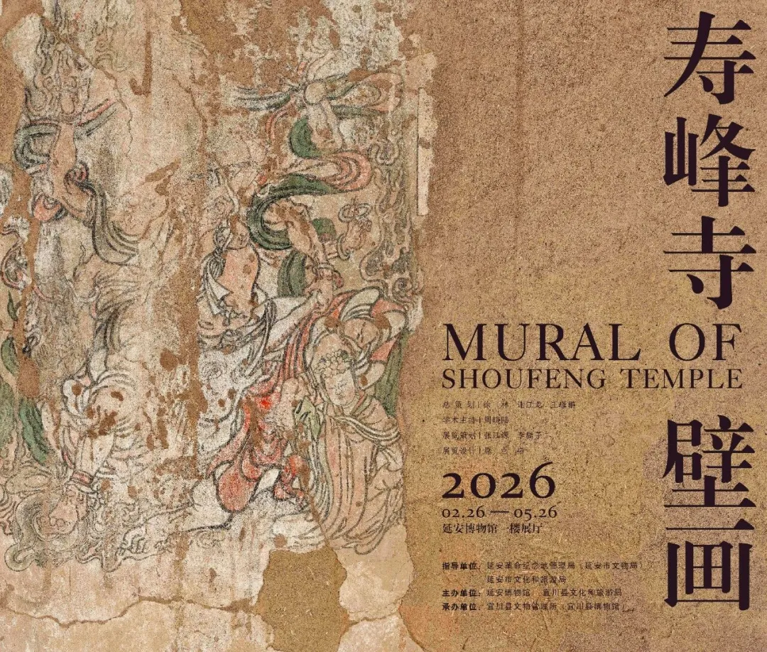 壽峯寺壁畫展 | 延安博物館