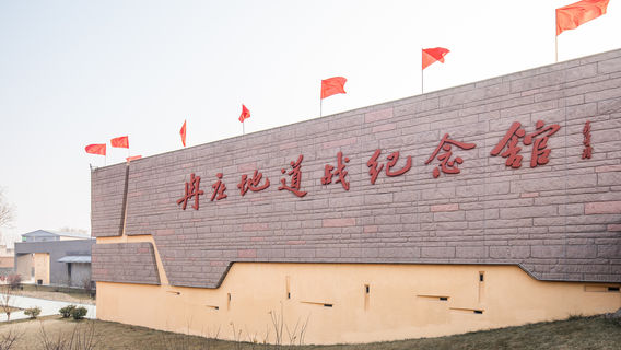 Ranzhuang Tunnel Warfare Memorial Hall