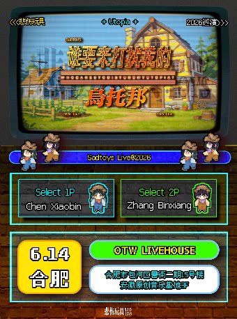 Hefei | 悲伤玩具 Tour | OTW LIVEHOUSE