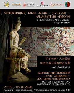 Тhe international exhibition "The Millennium Silk Road – Dunhuang: A Heritage of Humanity" | Central State Museum of the Republic of Kazakhstan