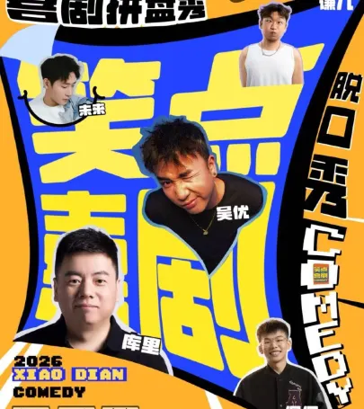 xi an · xi an tuo kou xiu【xiao dian xi ju】xi bei da ka bang|bao xiao jie ya|qing lü yue hui|kai xin bu da yang|wu you/ku li ya zhou zhong mao 4F event in Xingping