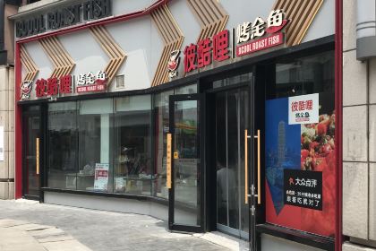 Bikulikaoquan Fish (erqiwanda)