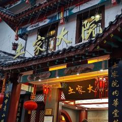 土家大院 User Photo