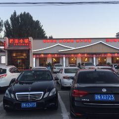 巴渝小镇 여행 사진