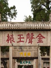 Jinsheng Yuzhen Archway