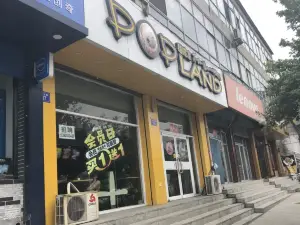 碰碰凉(灵丘店)