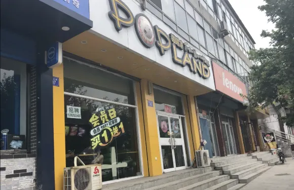 碰碰涼(靈丘店)