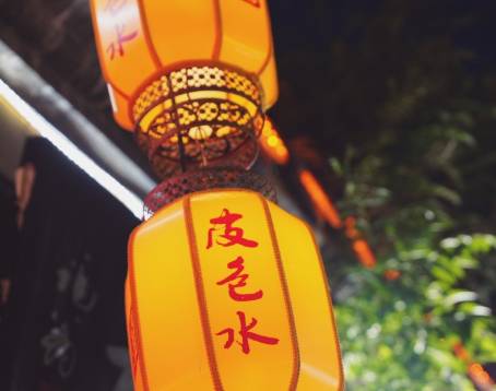 皮包水茶社(东关街店)