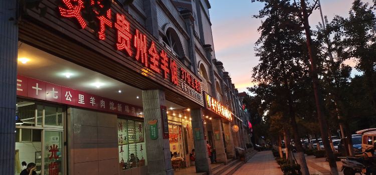 AN NING GUI ZHOU QUAN YANG GUAN GONG LI LAO DIAN