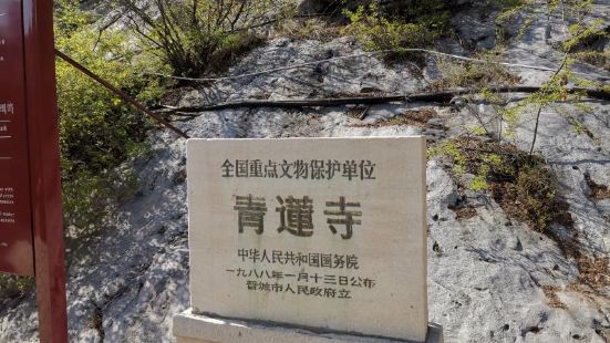 青蓮寺在寺南庄北側的山中，青蓮寺是唐代時候修建的。這裏分上院