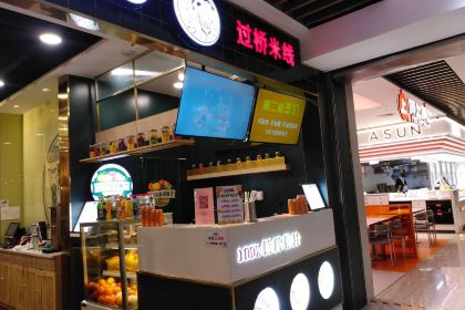 Yuanzhiyuanweiguoqiao Rice Noodles (xinshiji)