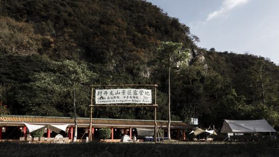 龍山景區露營地