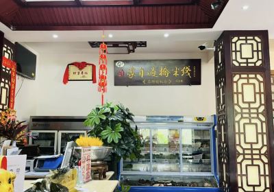 Mengzi Cross Bridge Rice Noodle Town