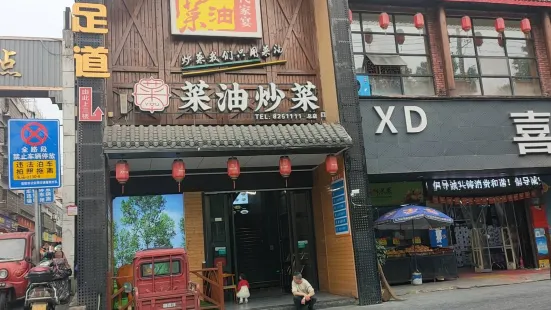 Vegetable Oil Stir-Fry Restaurant (Bazizi Store)