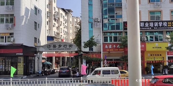 Shaxian Pedestrian Street