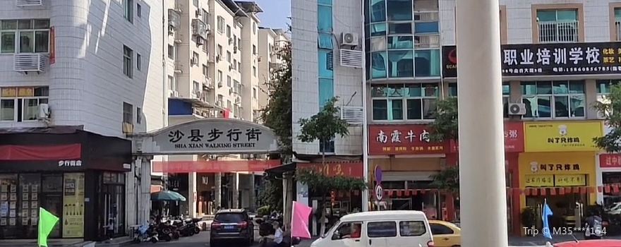 샤 현 보행자 거리