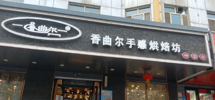 XIANG QU ER DAN GAO XI BING WU SHA CHE ER DIAN