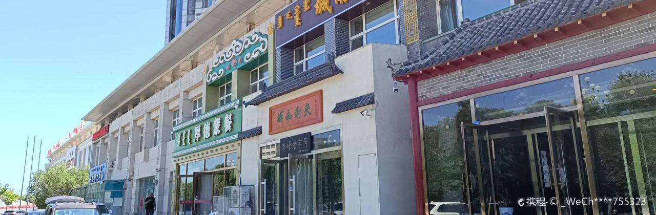 城南对夹(众联广场店)