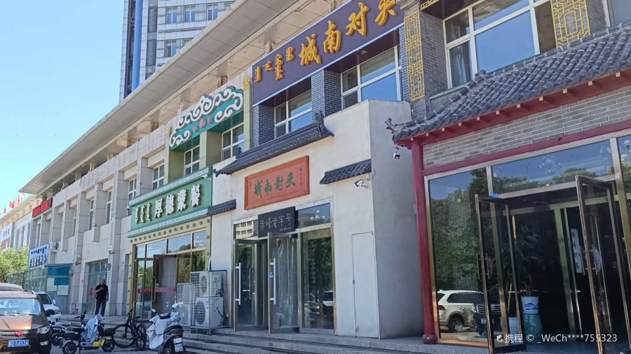 城南对夹(众联广场店)