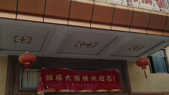 Hengxihuayuanhaixianda Restaurant