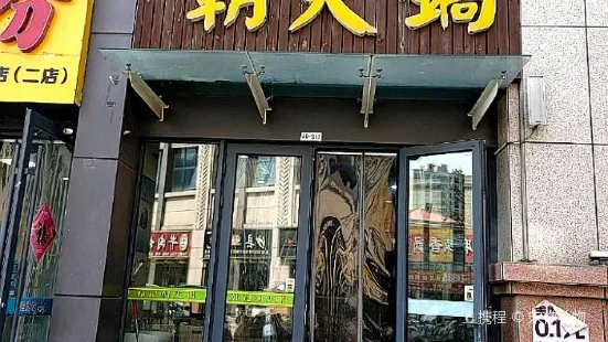 韩记朝天锅(洛城店)