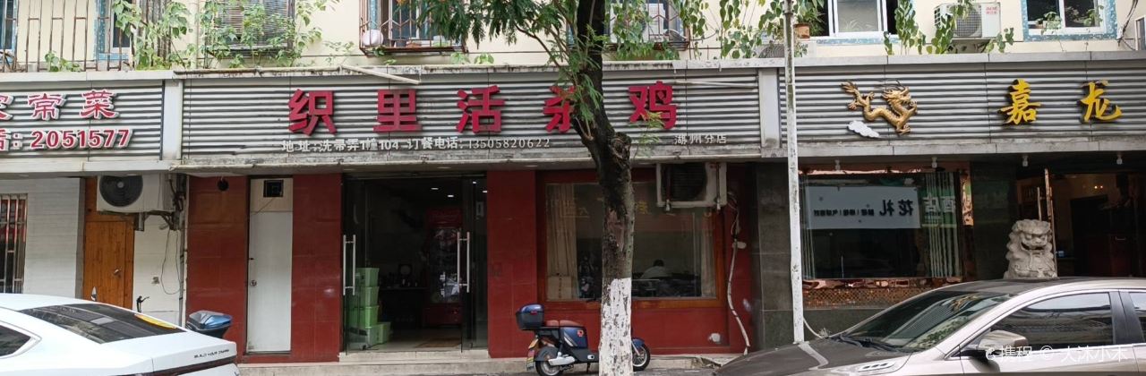 Zhilihuosha Chicken (huzhoufen)