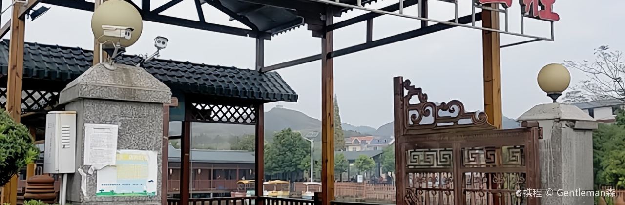 水仙樓休閒山莊飯店