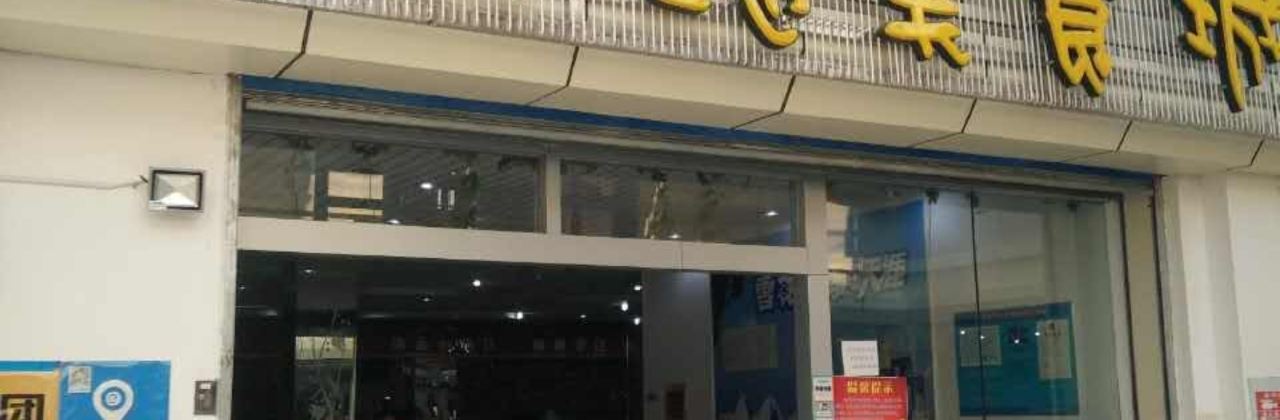 维维新天地美食城(新天地购物广场店)