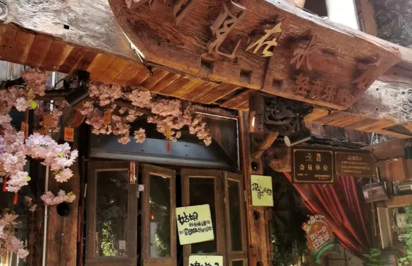 在水一方音樂酒吧（燒香港一店）