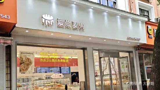 愛尚麥兜(壺廳路店)