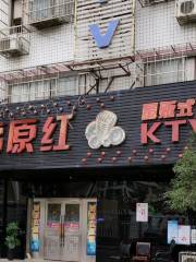 Gaoyuanhong Karaoke