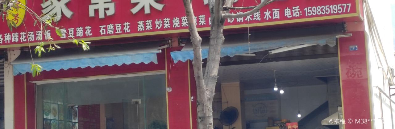 蹄花汤汤饭中餐馆