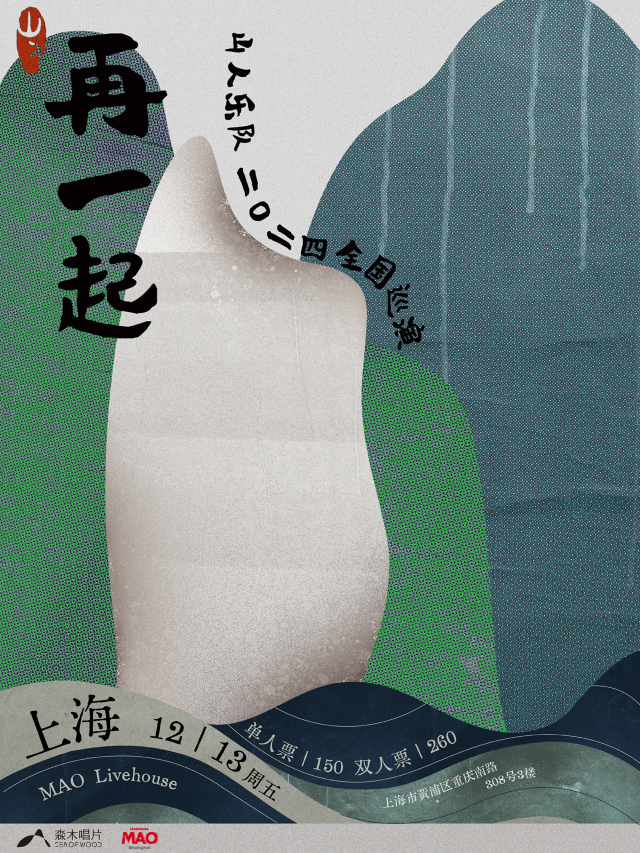 【Shanghai】Shanren Tour | Mao Live House